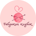 Логотип фонда Бабушкин клубок