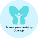 Логотип фонда Сила Веры