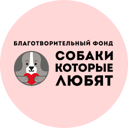 Логотип фонда Собаки, которые любят