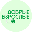 Логотип фонда Добрые взрослые