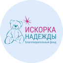 Логотип фонда Искорка надежды