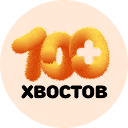 Логотип фонда 100 хвостов