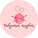 Логотип фонда Бабушкин клубок