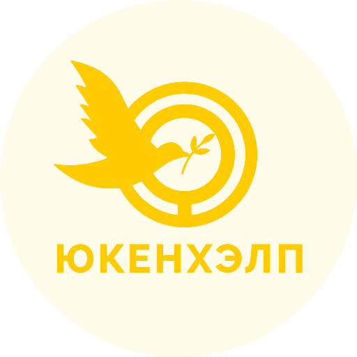 Логотип фонда Юкенхэлп