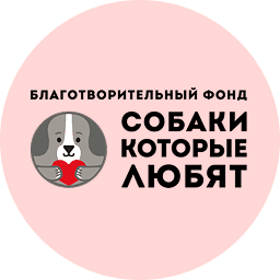 Логотип фонда Собаки, которые любят