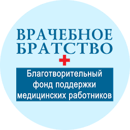 Логотип фонда Врачебное братство