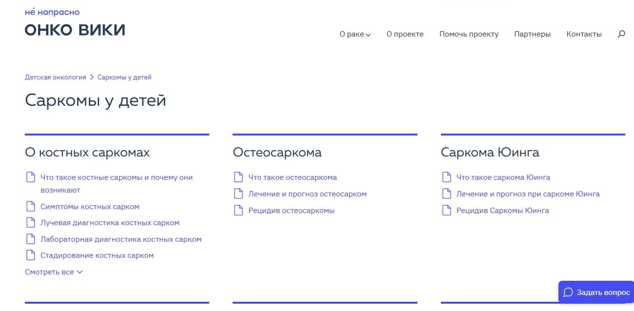 Обложка для новости Выпущен подробный раздел о детских саркомах