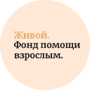 Логотип фонда Живой
